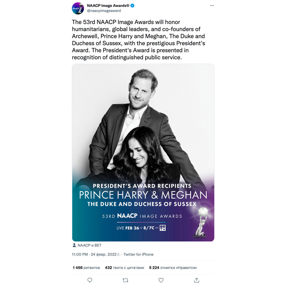 Принц Гарри и Меган Маркл стали победителями 53-ей премии NAACP Image Awards, 24 февраля 2022