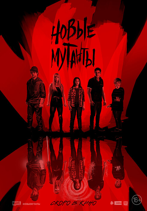 Арт-постер Новые мутанты