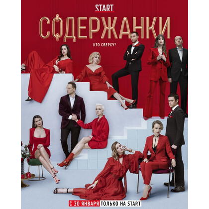 «Содержанки»: выход второго сезона