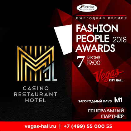 Самые модные соберутся на Fashion People Awards – 2018