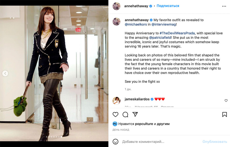 Поздравительный пост Энн Хэтэуэй в социальной сети Instagram в честь 16-летней годовщины фильма &laquo;Дьявол носит Prada&raquo;, 01 июня 2022 года