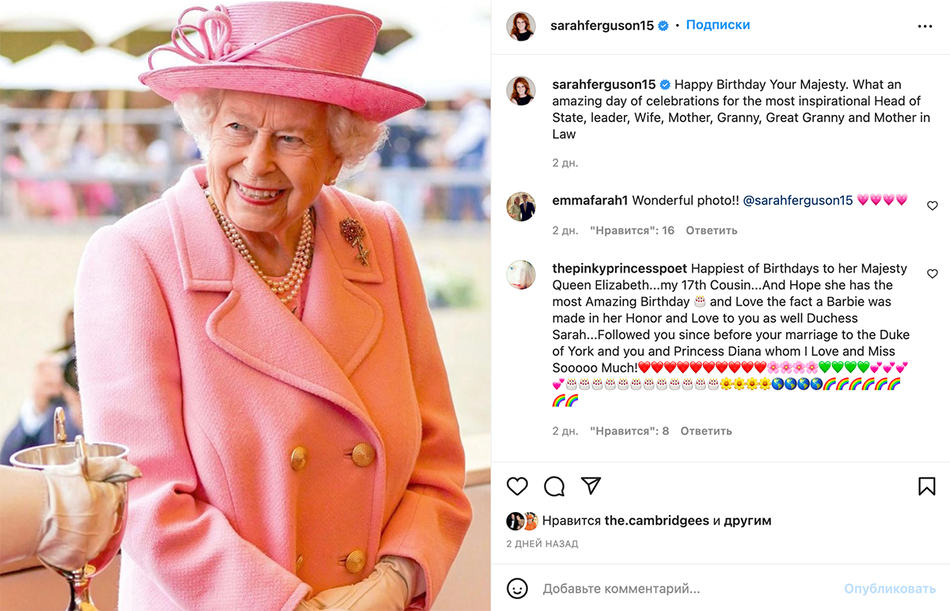 Поздравление Сары Фергюсон Её Величеству королеве Елизавете II на 96-й день рождения монарха, 2022