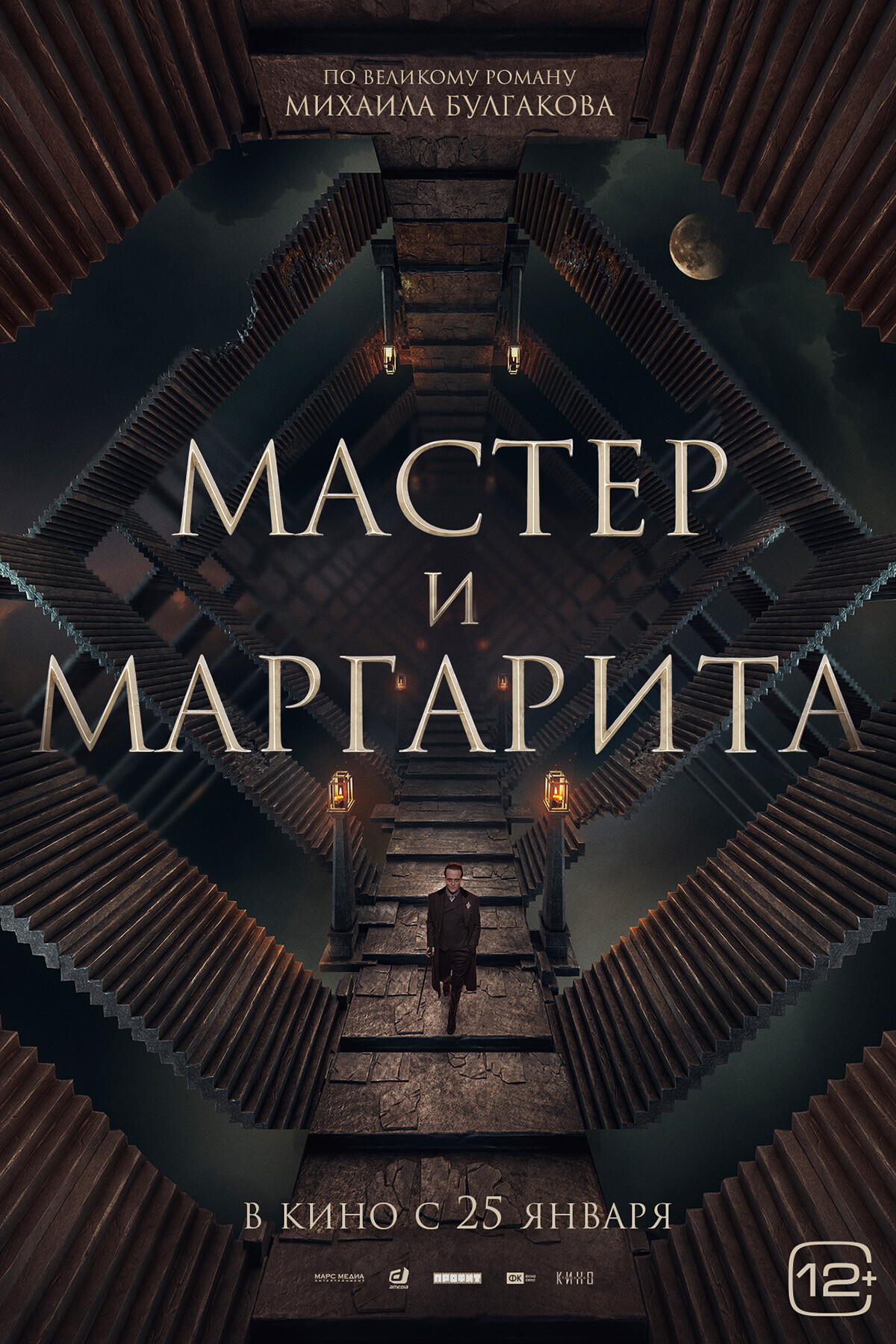 В сети появился первый трейлер к фильму &laquo;Мастер и Маргарита&raquo;