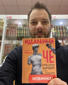 Александр Цыпкин проведёт презентацию новой книги и автограф-сессию