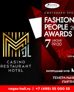 Самые модные соберутся на Fashion People Awards – 2018