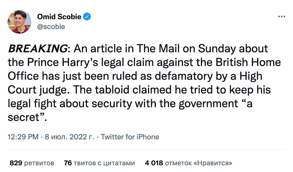 Пост в социальной сети Twitter королевского эксперта Омида Скоби в поддержку принца Гарри, 8 июля 2022 года