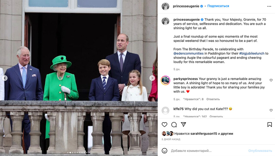 Неосмотрительный пост принцессы Евгении в Instagram с вырезанными из кадра Камилой Паркер-Боулз и Кейт Миддлтон, 2022